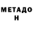 МЕТАДОН мёд RCynic75